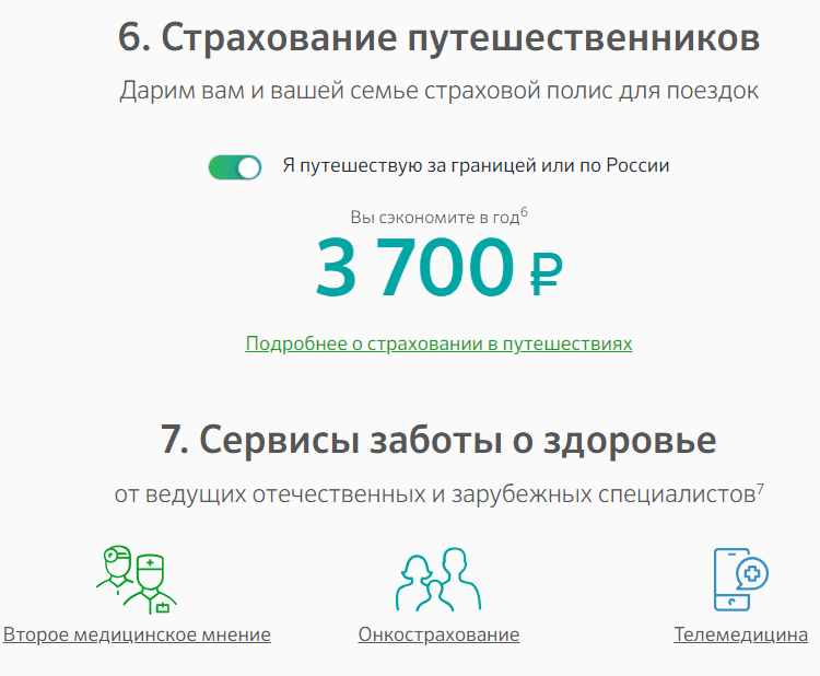 Вклады отзывы клиентов. Страхование Сбербанк премьер. Страховка Сбер премьер. Преимущества Сбербанк премьер. Сбербанк программа страхования премьер.