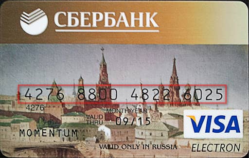 какое количество цифр в номере карты Сбербанка